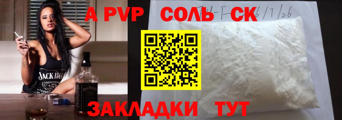 Alpha PVP кристаллы Астрахань