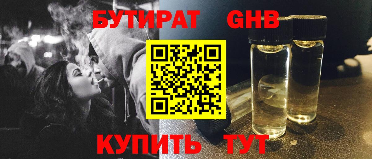 БУТИРАТ  Бутират вода  Вход с VPN  Астрахань 