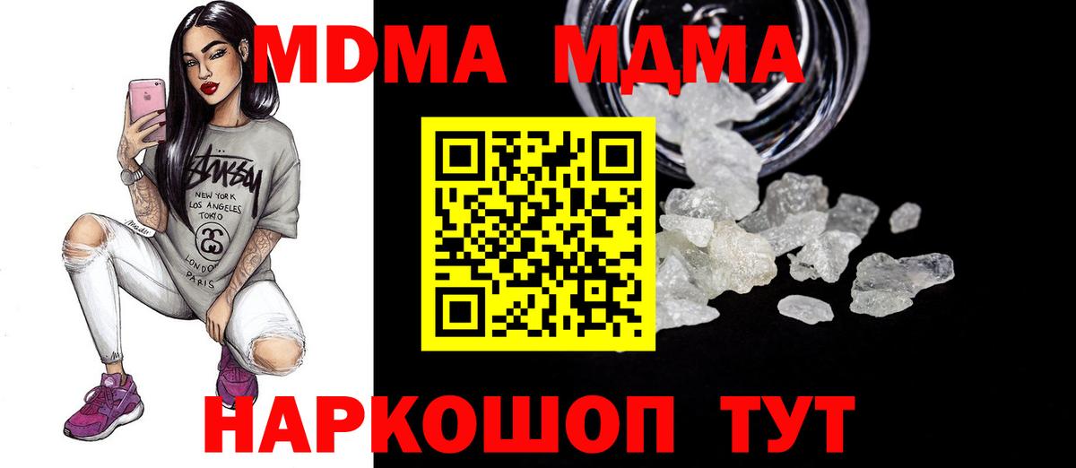 МДМА кристаллы  Вход с VPN  Астрахань  MDMA кристаллы 