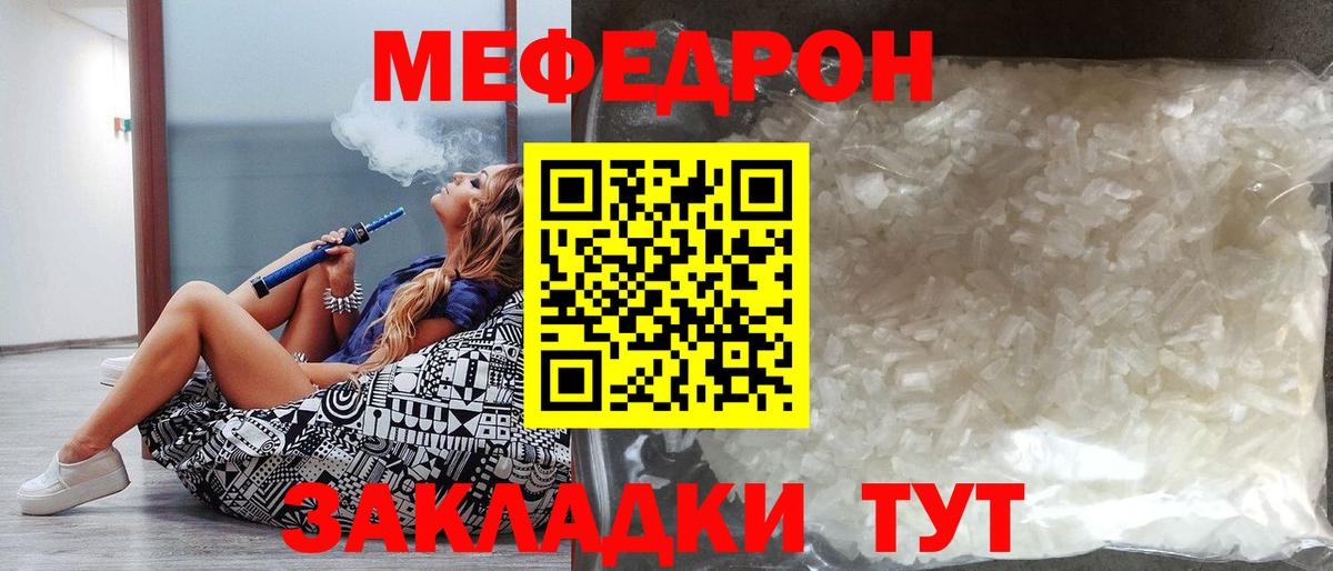 Астрахань  МЕФ  Мефедрон кристаллы    как зайти  МЯУ-МЯУ mephedrone  Вход с VPN 