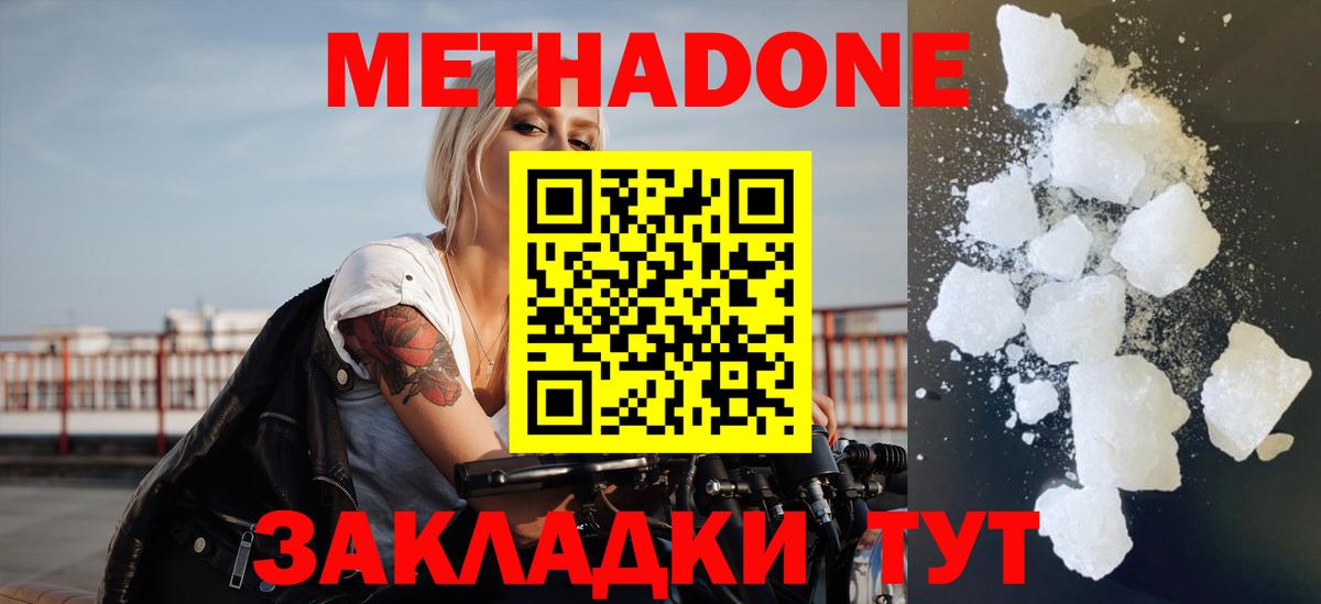 МЕТАДОН кристалл Астрахань