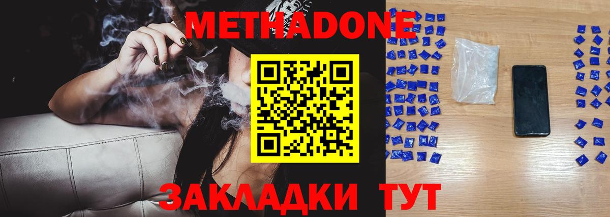 МЕТАДОН кристалл  Вход с VPN  Астрахань  Метадон methadone 